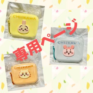 チイカワ(ちいかわ)のちいかわ プライズ ミニシリコンポーチ 古本屋 カニちゃん うさぎ シーサー(ポーチ)