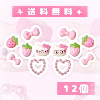 まとめ売り　ネイルパーツ　キャラクター　キティ　ピンク＆苺　12個(デコパーツ)