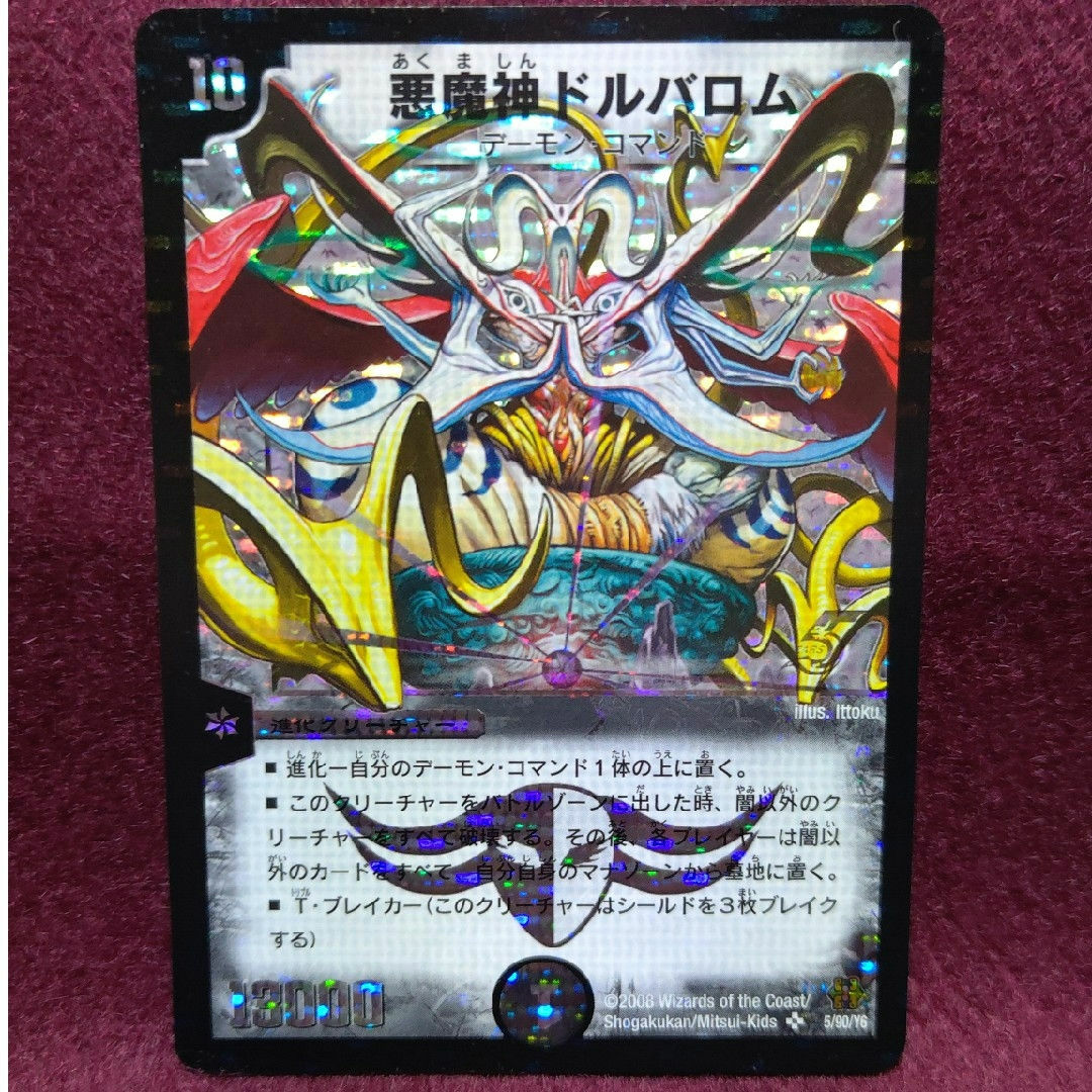 デュエルマスターズ - 悪魔神ドルバロムの通販 by AltoMare's デュエルマスターズ - 悪魔神ドルバロムの通販 by AltoMare's