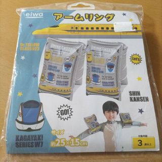 新品新幹線アームリング(マリン/スイミング)