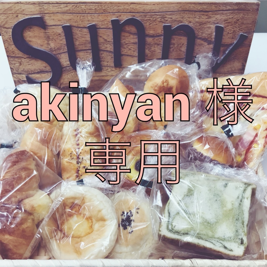 手作りパン詰め合わせセット 食品/飲料/酒の食品(パン)の商品写真