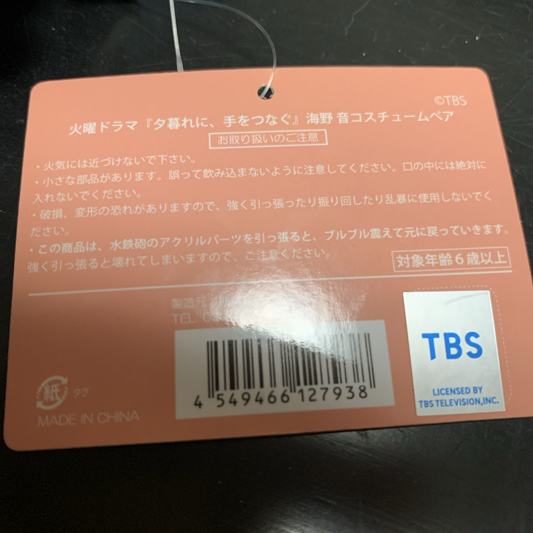 火曜ドラマ『夕暮れに、手をつなぐ』海野音コスチュームベア エンタメ/ホビーのタレントグッズ(アイドルグッズ)の商品写真