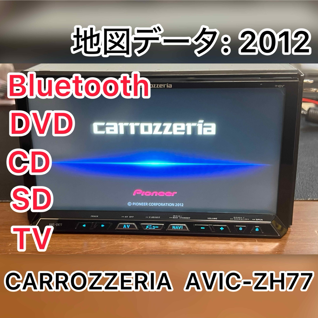 カロッツェリア サイバーナビ AVIC-ZH77 SD Bluetooth カロッツェリア サイバーナビ AVIC-ZH77 SD Bluetooth