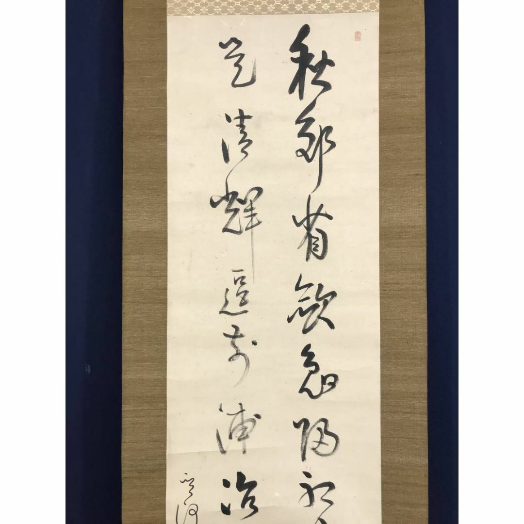 激安人気新品 真作/管茶山/七言絶句/二行書/掛軸☆宝船☆AI-22 絵画+タペストリー