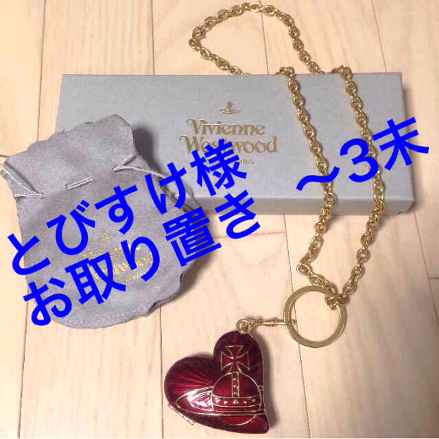 とびすけ様お取り置き
