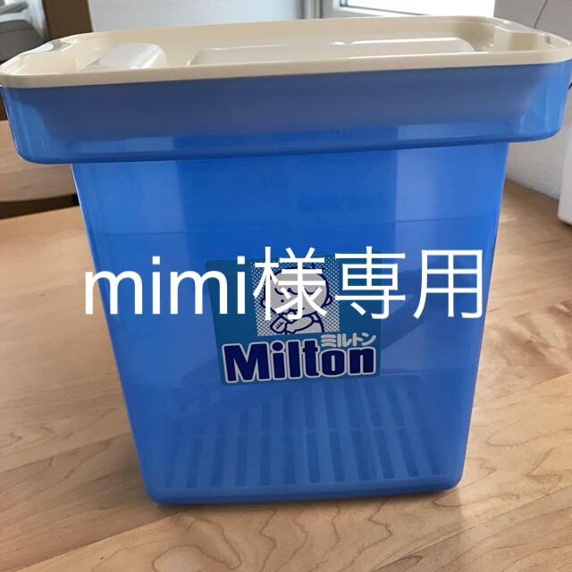 mimi様専用。ミルトン専用容器 キッズ/ベビー/マタニティの洗浄/衛生用品(哺乳ビン用消毒/衛生ケース)の商品写真