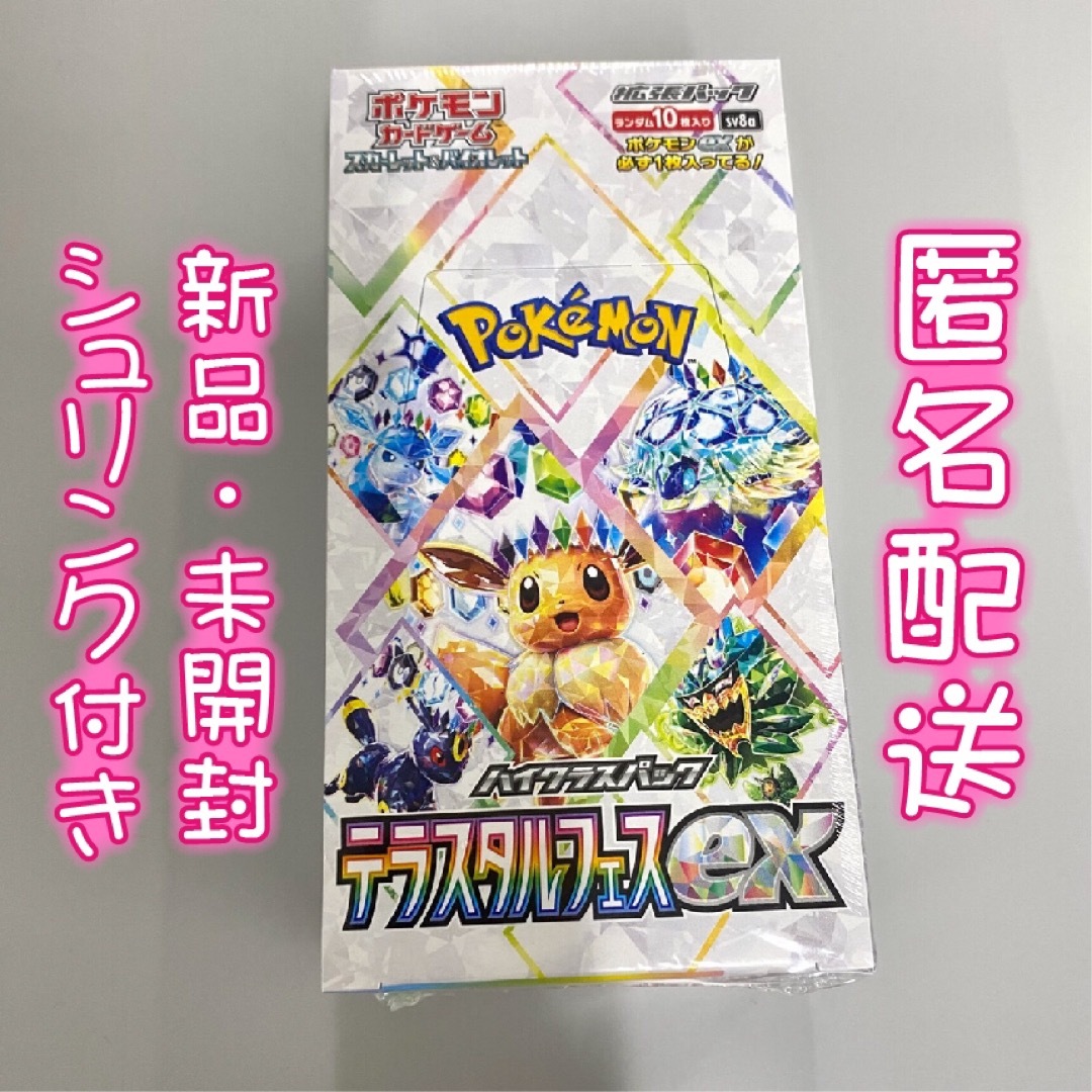 未開封シュリンクあり☆ポケカ テラスタルフェスex 1BOX 未開封シュリンクあり☆ポケカ テラスタルフェスex 1BOX