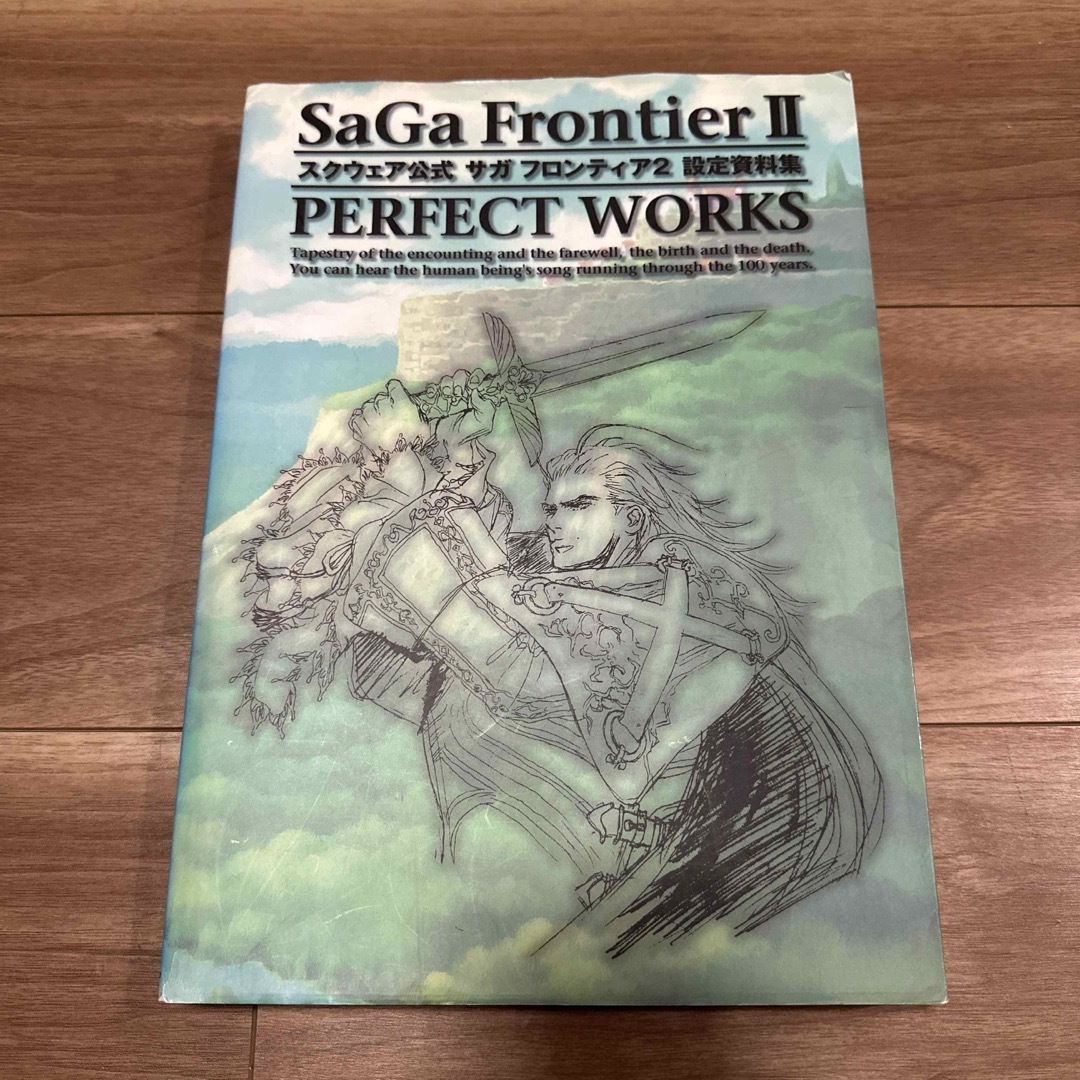 スクウェア公式サガフロンティア2設定資料集 perfect works スクウェア公式サガフロンティア2設定資料集 perfect works