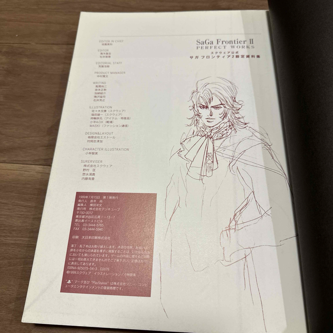 スクウェア公式サガフロンティア2設定資料集 perfect works スクウェア公式サガフロンティア2設定資料集 perfect works
