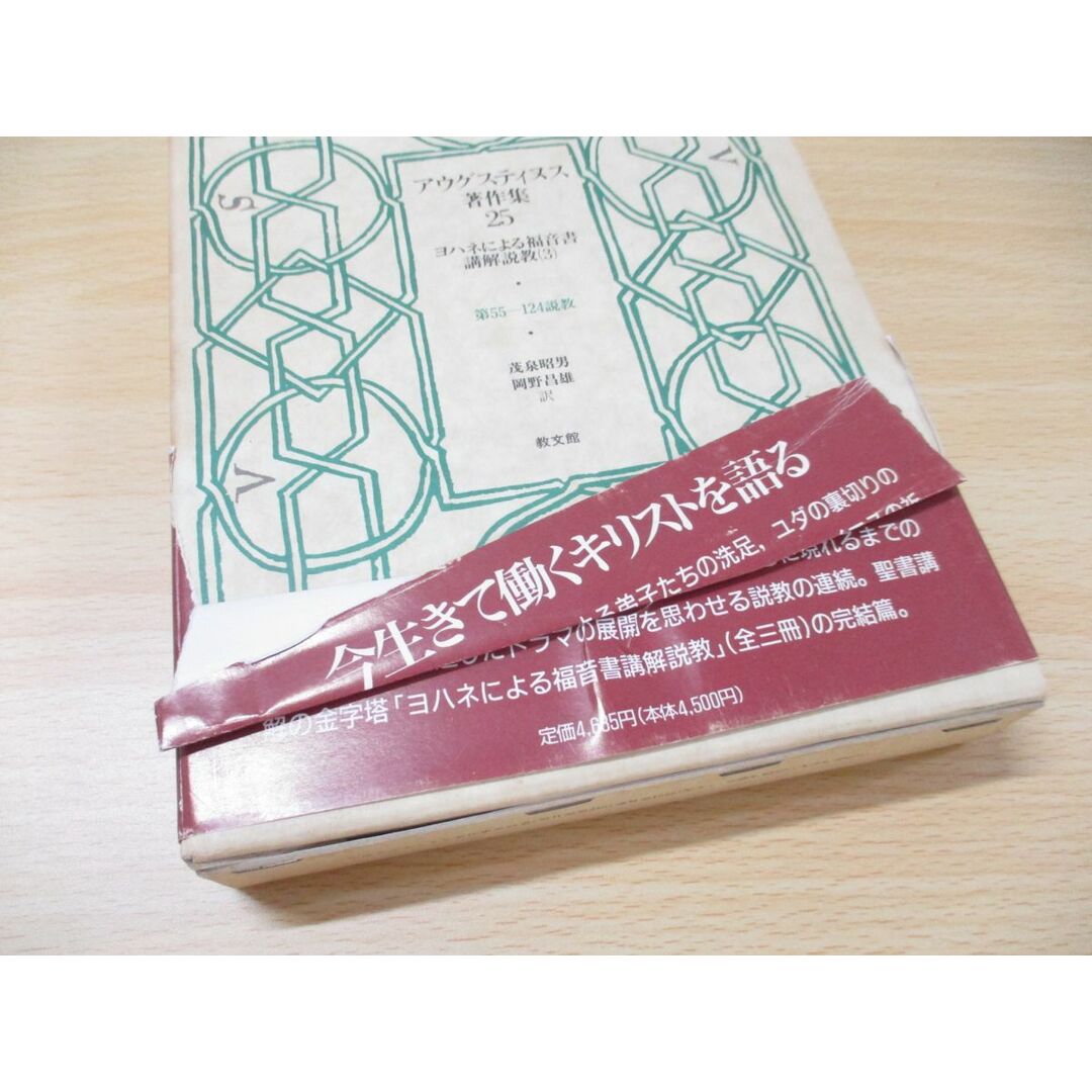 最も優遇 □01)【同梱不可】アウグスティヌス著作集 1〜4・6〜15・23〜25 キリスト教