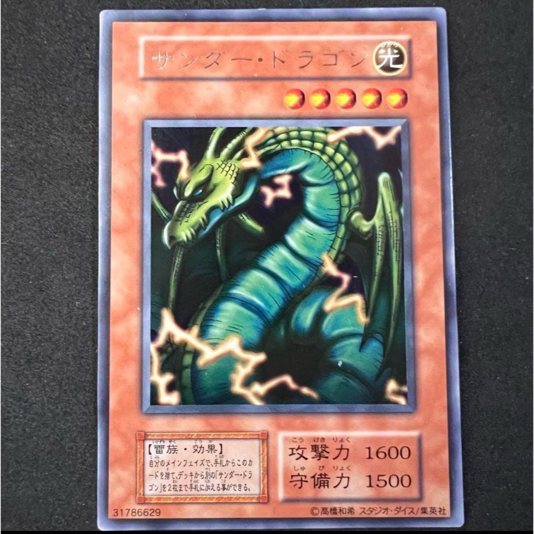 遊戯王(ユウギオウ)の遊戯王カード　サンダードラゴン エンタメ/ホビーのトレーディングカード(シングルカード)の商品写真