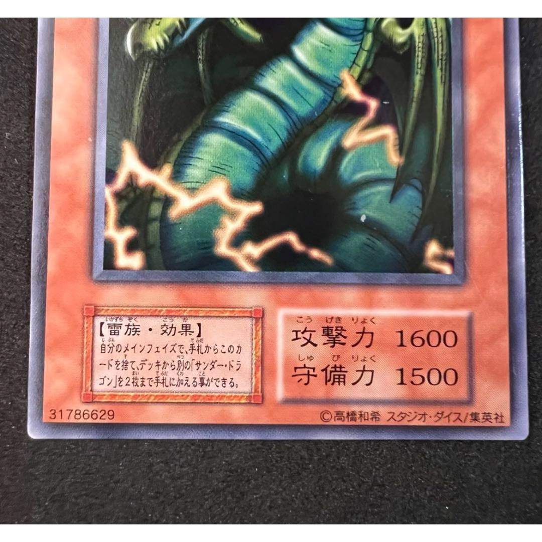遊戯王(ユウギオウ)の遊戯王カード　サンダードラゴン エンタメ/ホビーのトレーディングカード(シングルカード)の商品写真