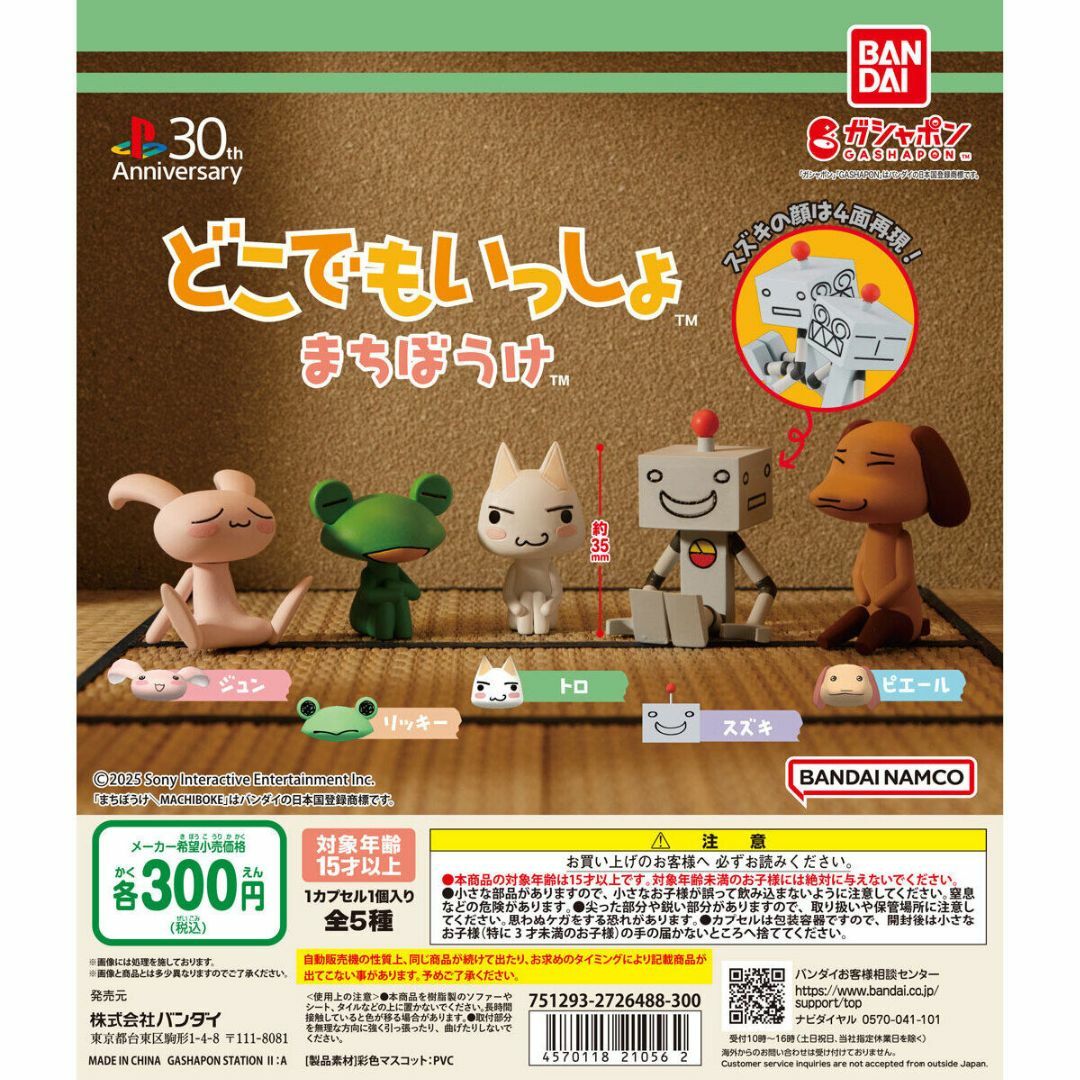 BANDAI(バンダイ)のどこでもいっしょ まちぼうけ 全5種フルセット エンタメ/ホビーのおもちゃ/ぬいぐるみ(キャラクターグッズ)の商品写真