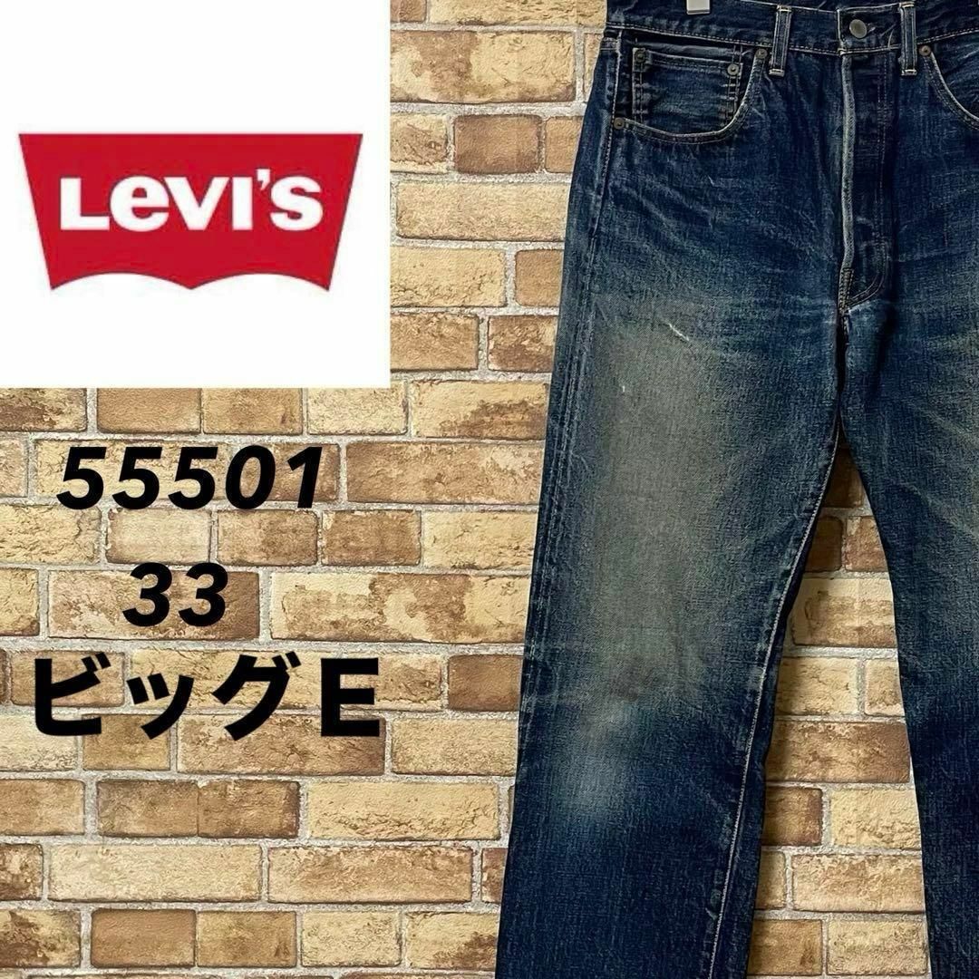 Levi's - リーバイス 55501 ビッグE 赤耳 ヴィンテージ 復刻 Levi's - リーバイス 55501 ビッグE 赤耳 ヴィンテージ 復刻
