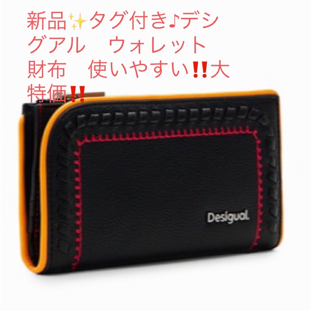 DESIGUAL - 新品✨タグ付き♪デシグアル　ウォレット　財布　使いやすい‼️大特価‼️