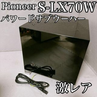 パイオニア(PIONEER)のPioneer S-LX70W パワーサブウーファー(スピーカー)