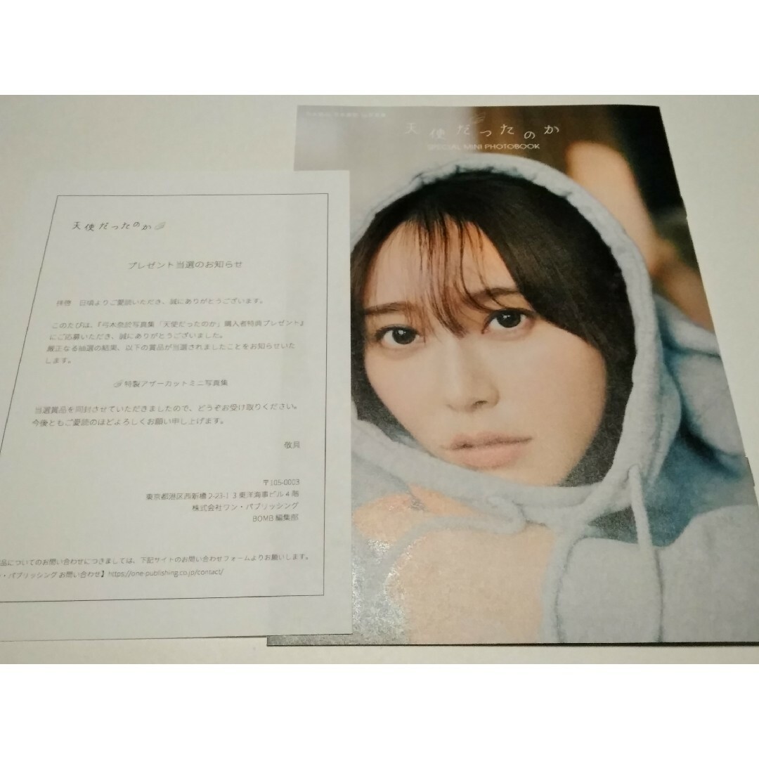 乃木坂46 - 乃木坂46弓木奈於 写真集 天使だったのか 当選品 乃木坂46 - 乃木坂46弓木奈於 写真集 天使だったのか 当選品