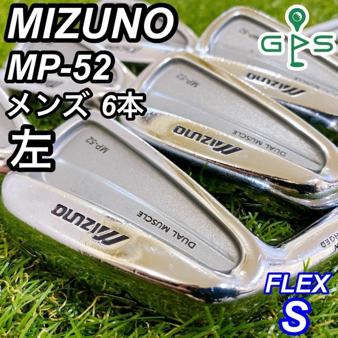 レフティ MIZUNO MP-52 ミズノ メンズアイアン 6本 左利き 希少 レフティ MIZUNO MP-52 ミズノ メンズアイアン 6本 左利き 希少