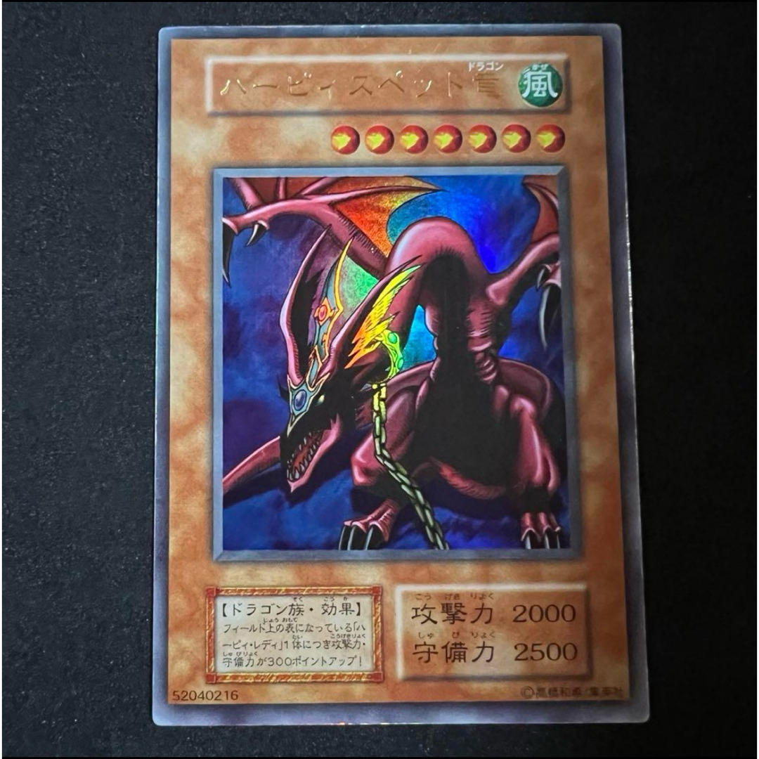 遊戯王カード ハーピィズペット竜 遊戯王カード ハーピィズペット竜