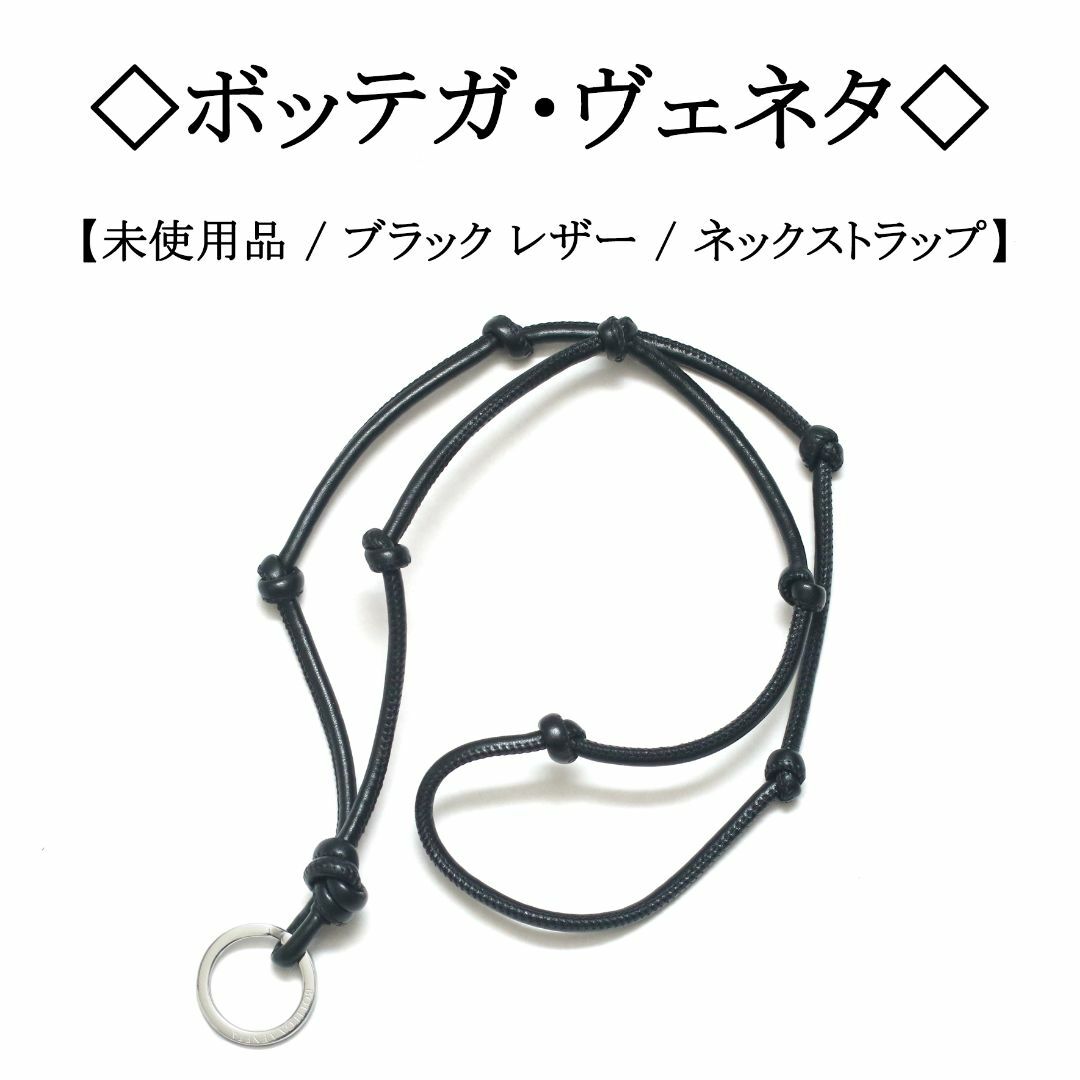 BOTTEGA VENETA - 【未使用品】◇ボッテガヴェネタ◇ ブラック BOTTEGA VENETA - 【未使用品】◇ボッテガヴェネタ◇ ブラック
