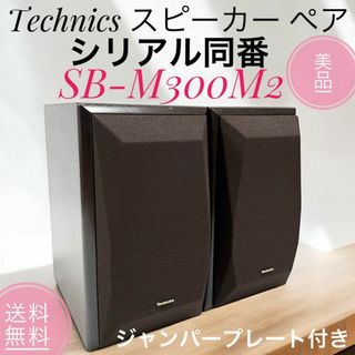 Technics(スピーカー)のフリマアイテム一覧 Technics(スピーカー)のフリマアイテム一覧