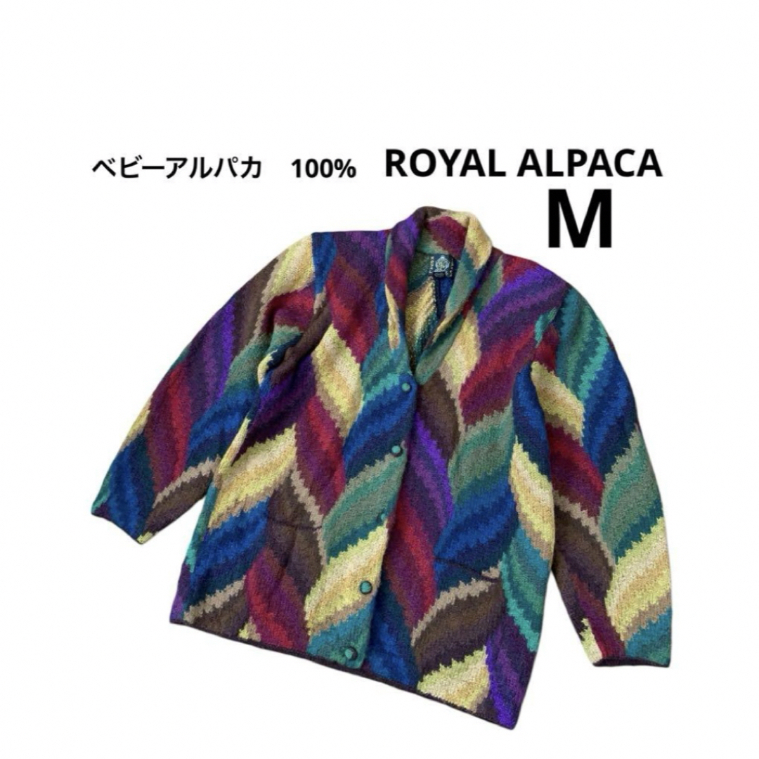 ロイヤルアルパカ カーディガン ジャケット ショールカラー 総柄 ロイヤルアルパカ カーディガン ジャケット ショールカラー 総柄