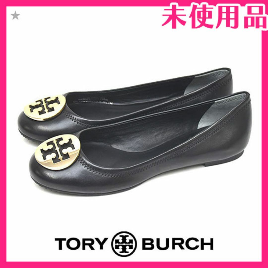 新品♪トリーバーチ ロゴ バレエシューズ フラットシューズ 7M 新品♪トリーバーチ ロゴ バレエシューズ フラットシューズ 7M