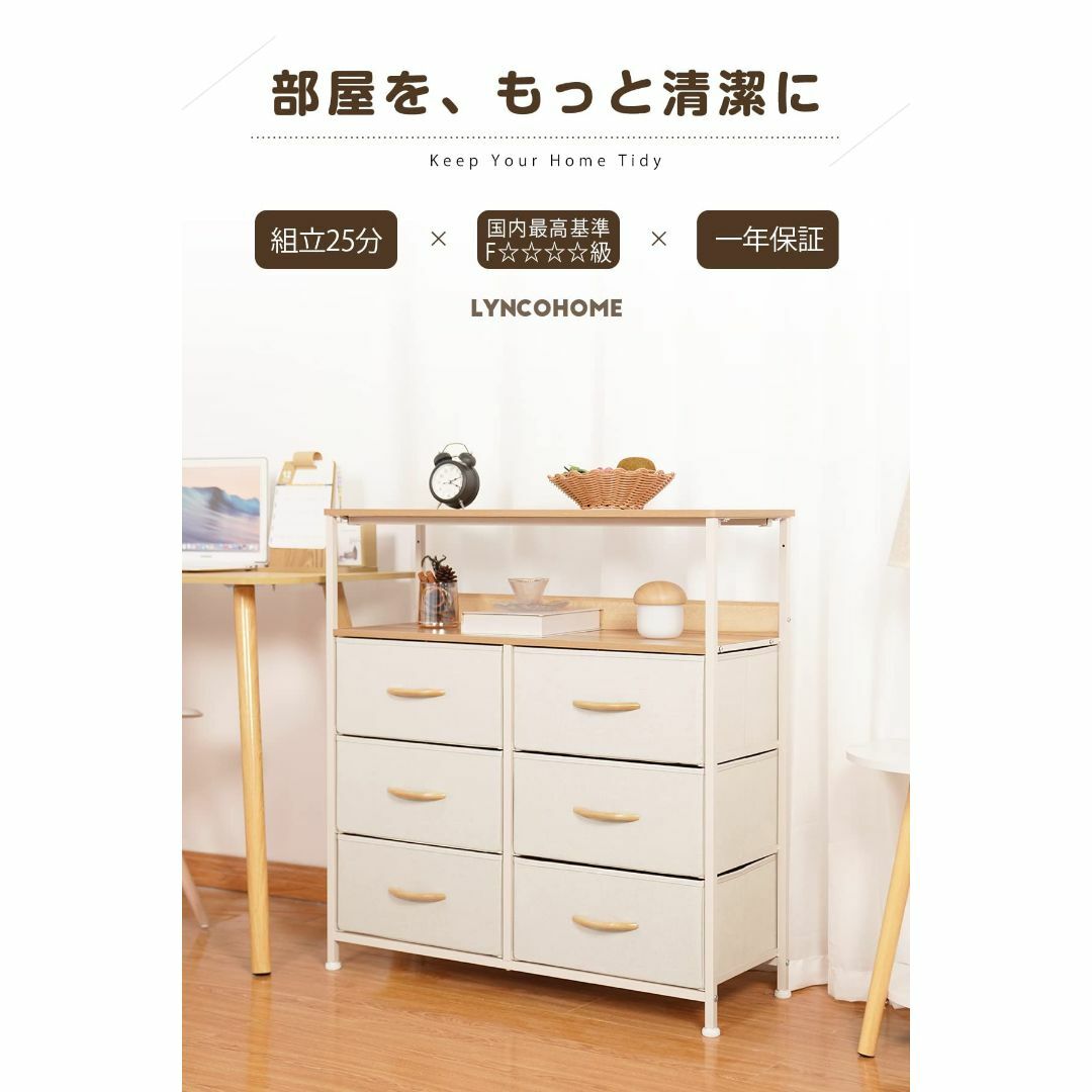 LYNCOHOME 棚付き収納チェスト タンス ベージュ 布製引き出し LYNCOHOME 棚付き収納チェスト タンス ベージュ 布製引き出し