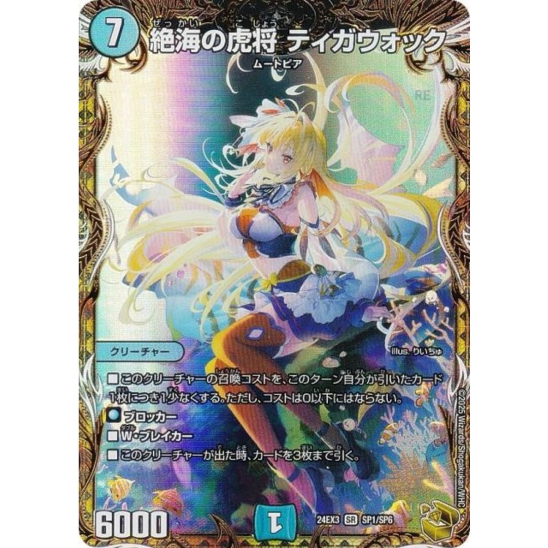 金トレジャー】デュエルマスターズ DM24EX3 SP1/SP6 絶海の虎将 金トレジャー】デュエルマスターズ DM24EX3 SP1/SP6 絶海の虎将
