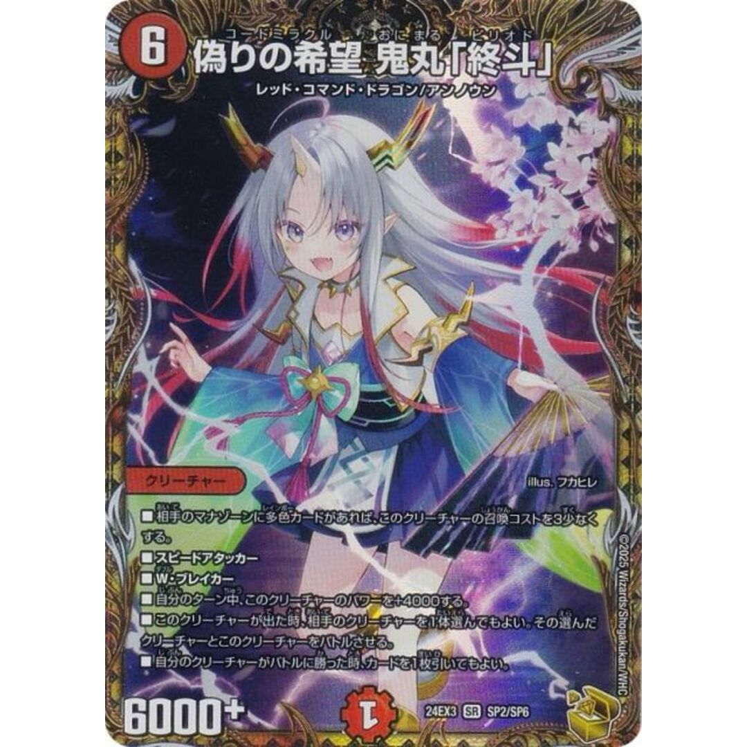 金トレジャー】デュエルマスターズ DM24EX3 SP2/SP6 偽りの希望 金トレジャー】デュエルマスターズ DM24EX3 SP2/SP6 偽りの希望