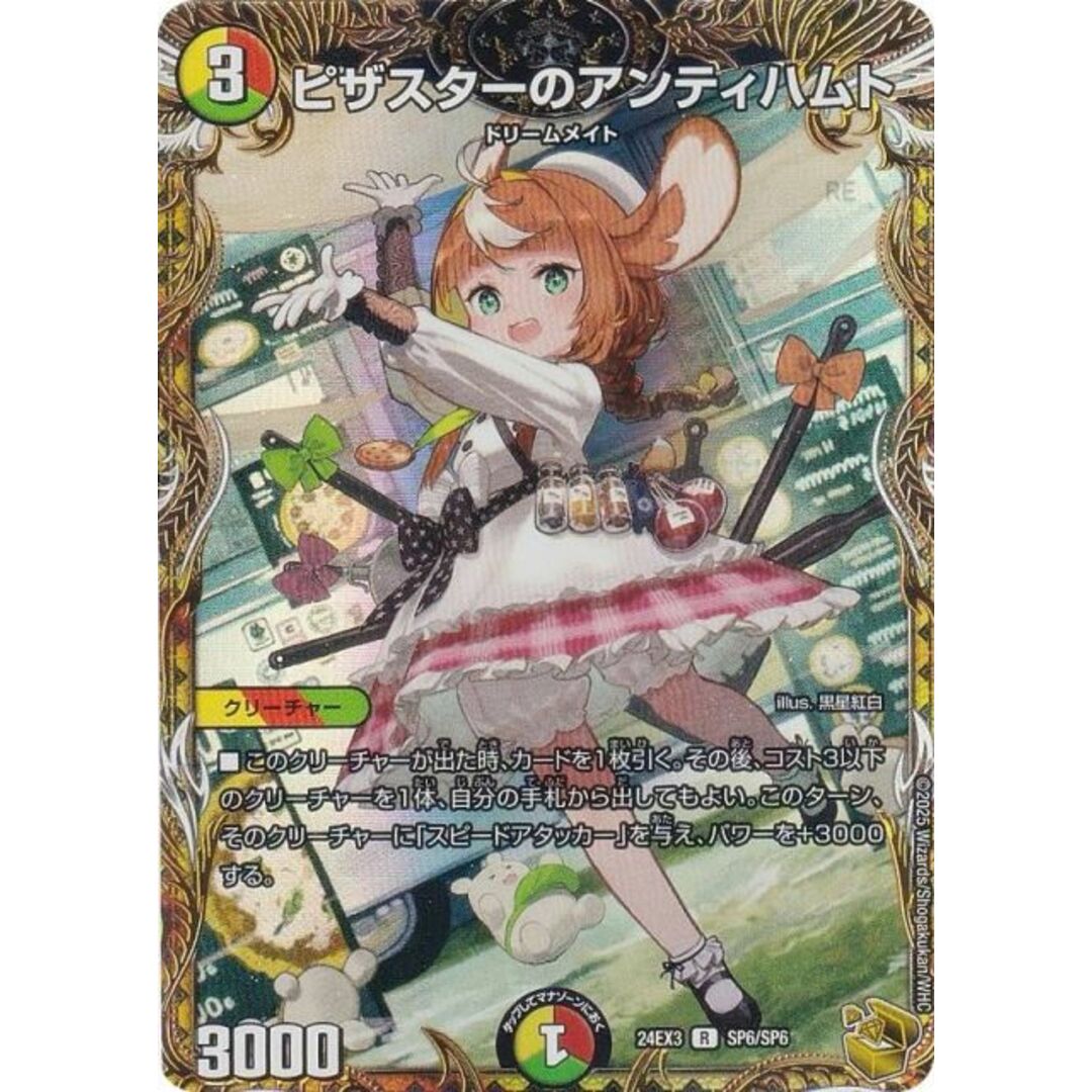 金トレジャー】デュエルマスターズ DM24EX3 SP6/SP6 ピザスター 金トレジャー】デュエルマスターズ DM24EX3 SP6/SP6 ピザスター