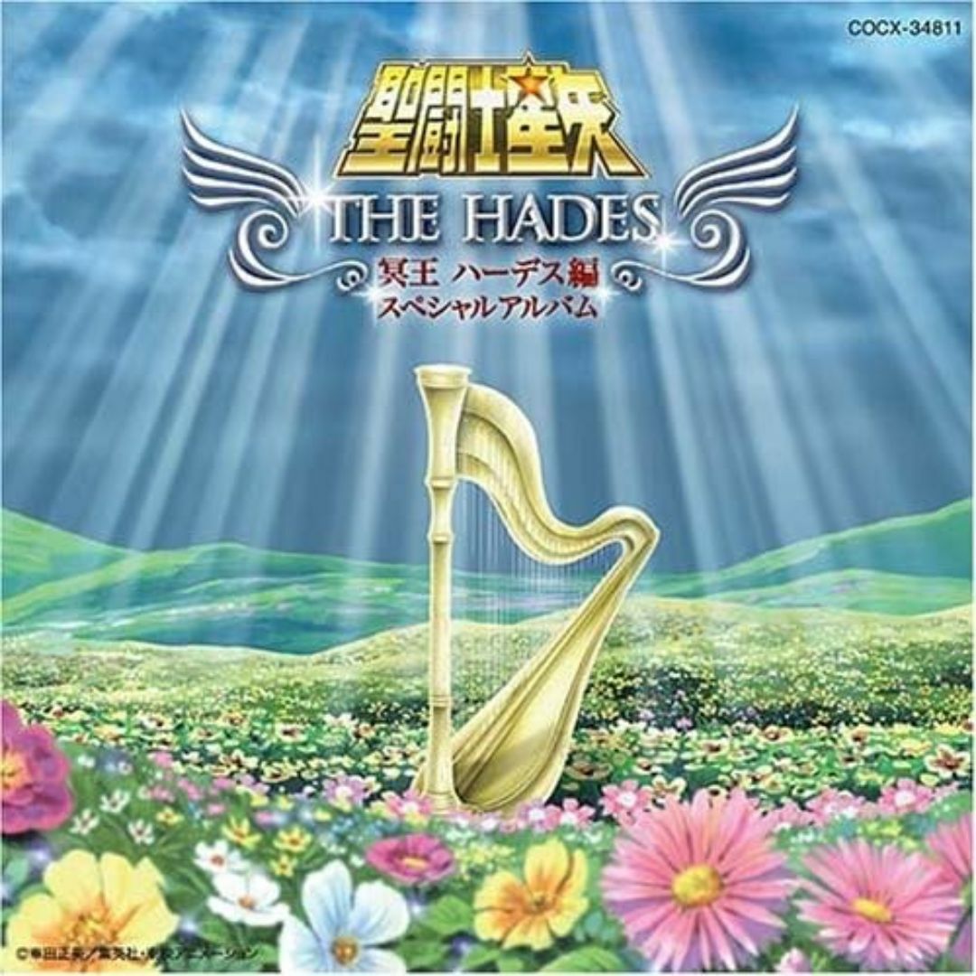 聖闘士星矢 冥王ハーデス編 スペシャルアルバム エンタメ/ホビーのCD(その他)の商品写真