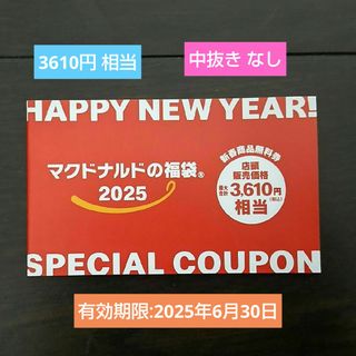 マクドナルド(マクドナルド)のマクドナルド 2025 福袋 クーポン 商品引換券(フード/ドリンク券)