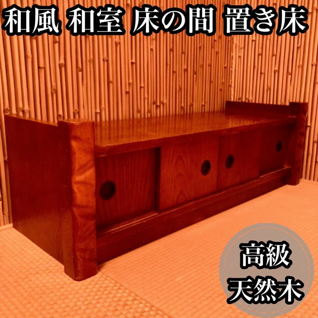 和風 和室 床の間 置き床 茶道具 飾り台 花台 飾台 昭和レトロ 和風 和室 床の間 置き床 茶道具 飾り台 花台 飾台 昭和レトロ