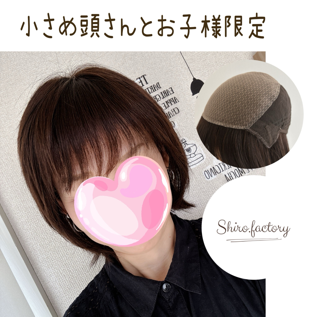 小さめ頭さんとお子様限定価格!本格仕様のリアルスキンウイッグ 小さめ頭さんとお子様限定価格!本格仕様のリアルスキンウイッグ