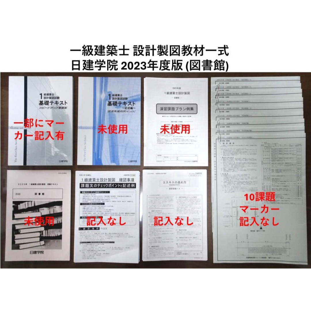 R5年度 1級建築士教材 日建学院