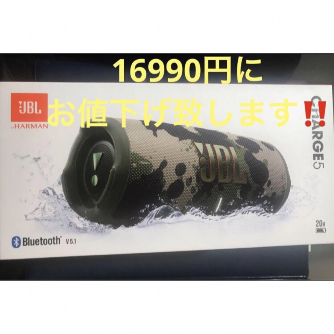 国内正規品 JBL CHARGE5 Bluetooth保証書貼付用レシート付き 国内正規品 JBL CHARGE5 Bluetooth保証書貼付用レシート付き