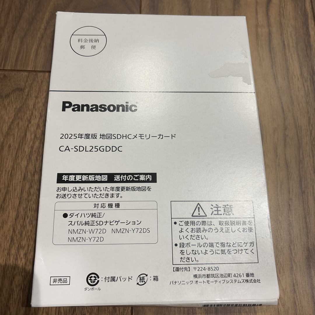 Panasonic(パナソニック)のPanasonic 2025年度版 地図SDHCメモリーカード 自動車/バイクの自動車(カーナビ/カーテレビ)の商品写真