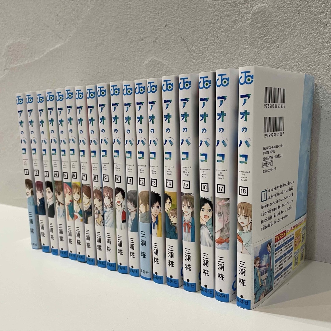 新品 未開封 アオのハコ 全巻 18巻 セット 三浦糀 週刊少年ジャンプ 新品 未開封 アオのハコ 全巻 18巻 セット 三浦糀 週刊少年ジャンプ