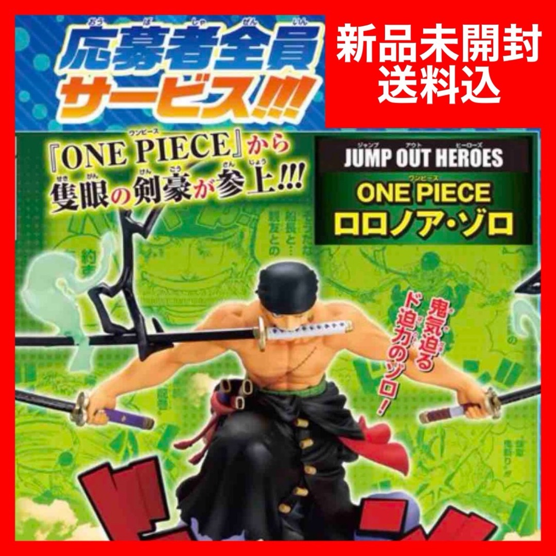 ☆1194 36・37号 応募者全員サービス 第4弾 ワンピース ロロノア ☆1194 36・37号 応募者全員サービス 第4弾 ワンピース ロロノア