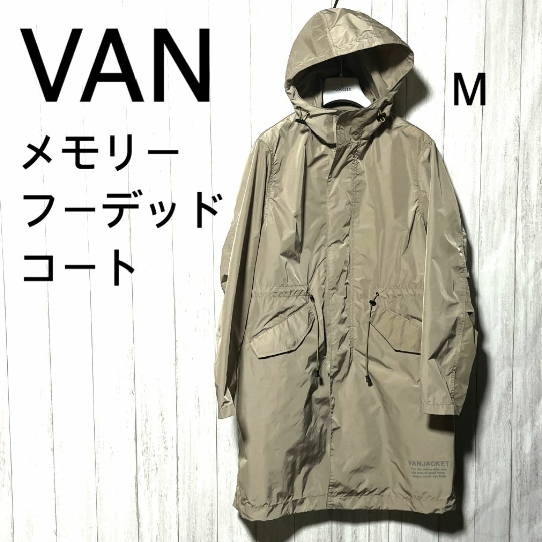 VAN メモリーフーデッドコート M ヴァンヂャケット ナイロン モッズコート