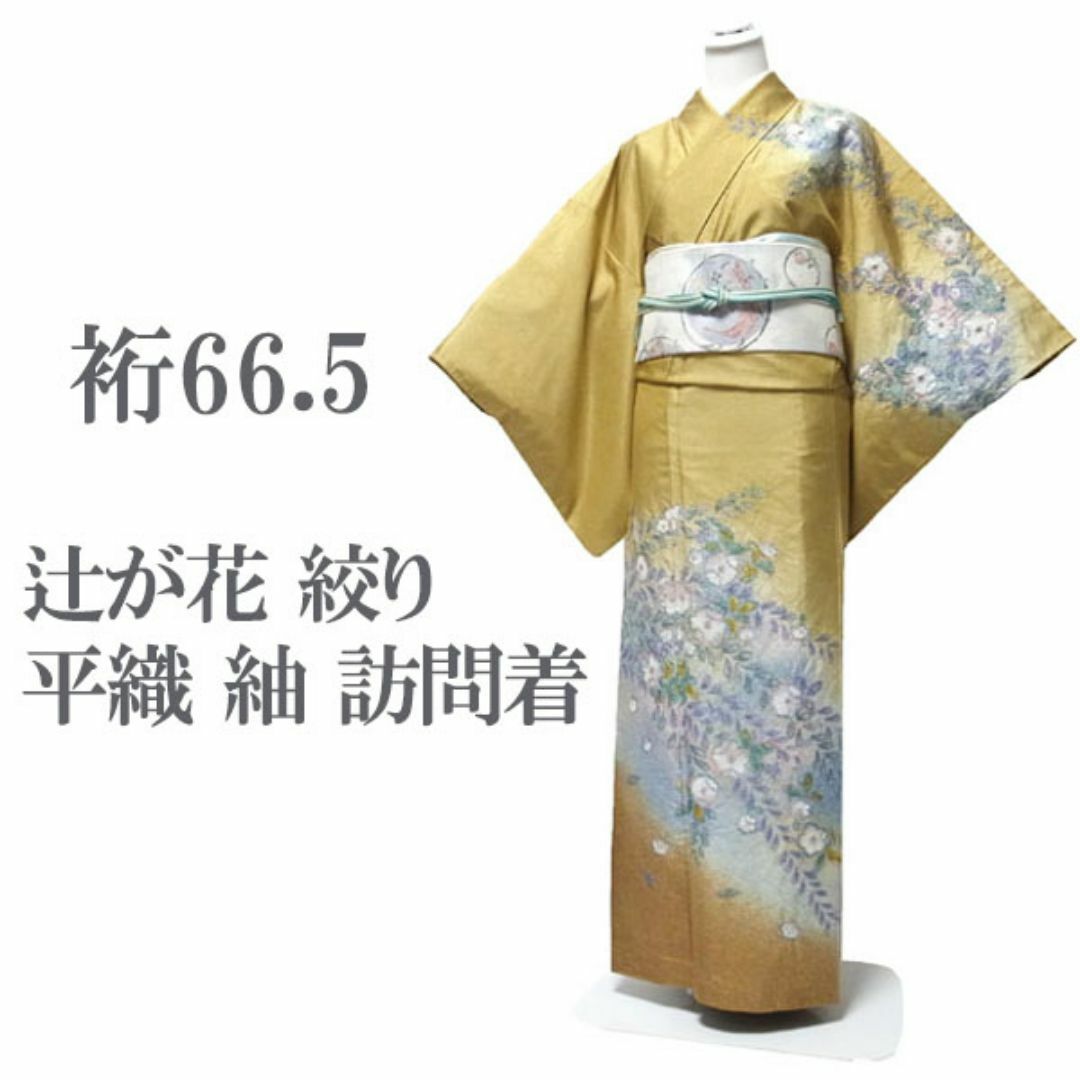 紬 訪問着 着物 平織 辻が花絞り 黄ベージュ 裄66.5 Ｌ 中古 sn739