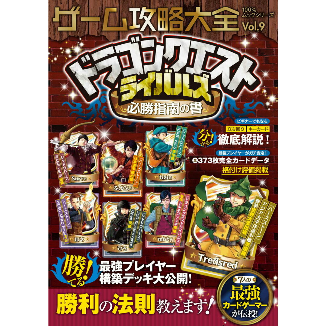 ゲーム攻略大全 Vol.9 /晋遊舎(ムック) エンタメ/ホビーの本(アート/エンタメ)の商品写真