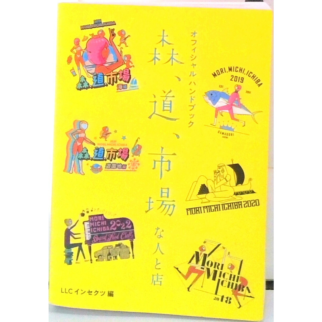 森、道、市場な人と店 /LLCインセクツ/LLCインセクツ(新書) エンタメ/ホビーの本(地図/旅行ガイド)の商品写真