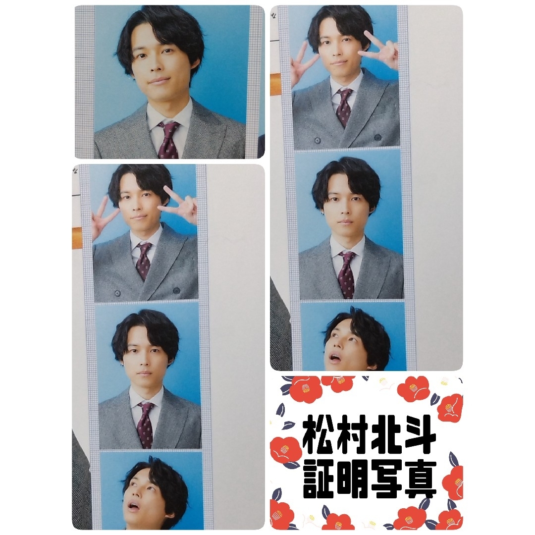 ザテレビジョンCOLORS 証明写真 松村北斗 SixTONES エンタメ/ホビーの雑誌(アート/エンタメ/ホビー)の商品写真