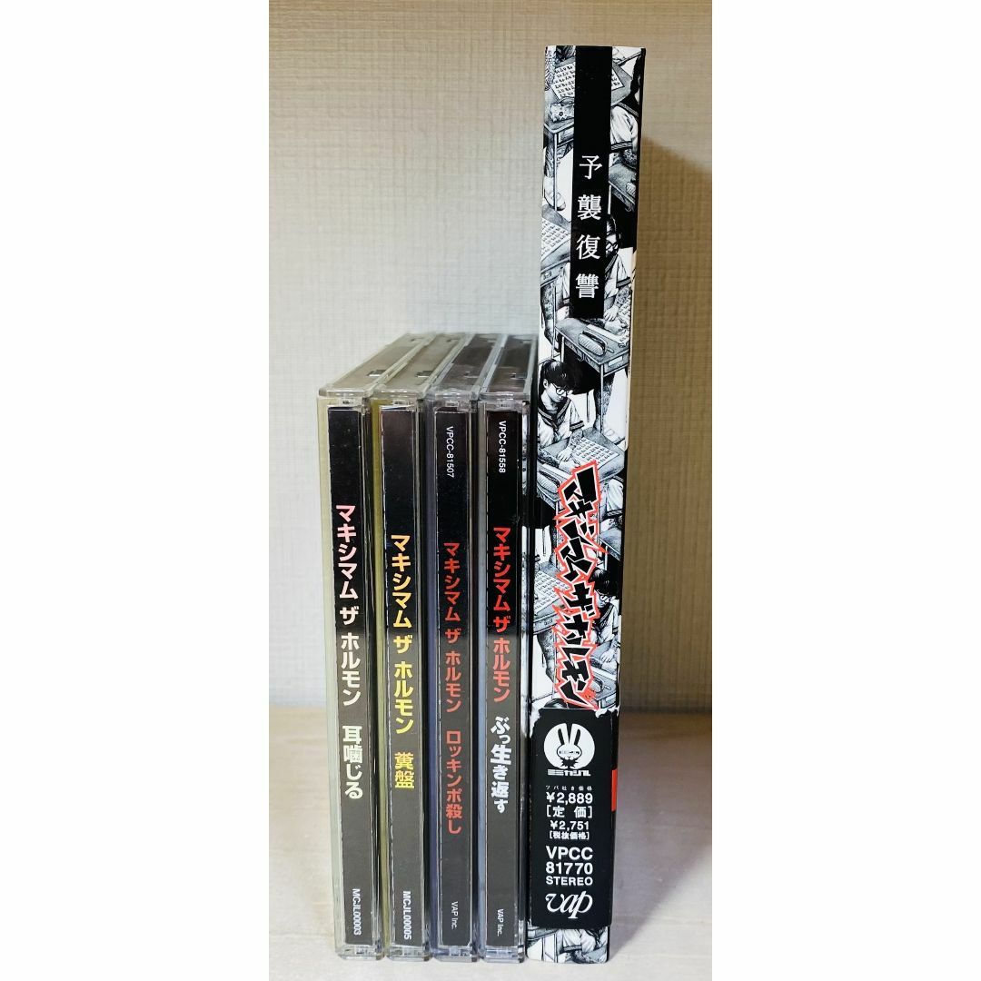 マキシマムザホルモン CD アルバム 5枚セット