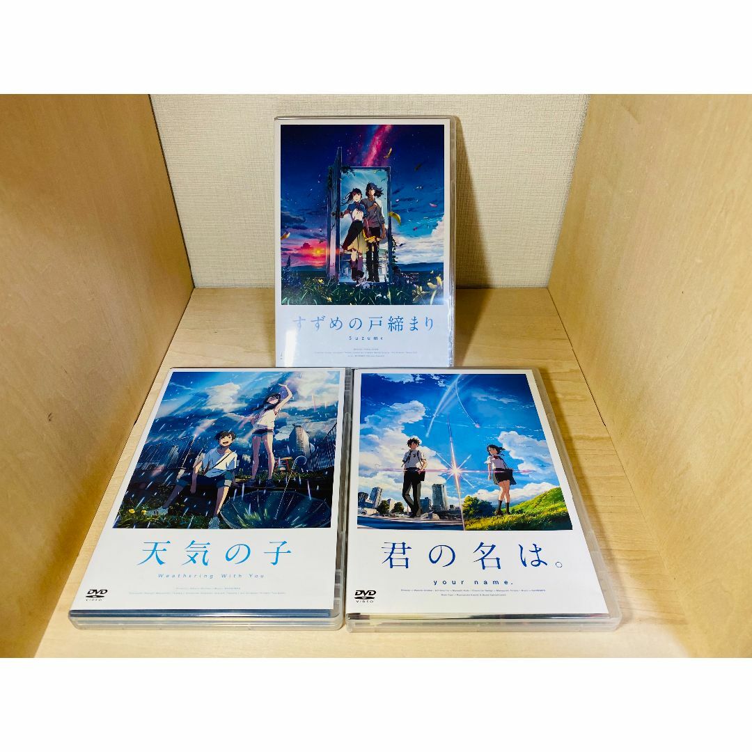 君の名は。 天気の子 すずめの戸締まり DVD セット (特典付)