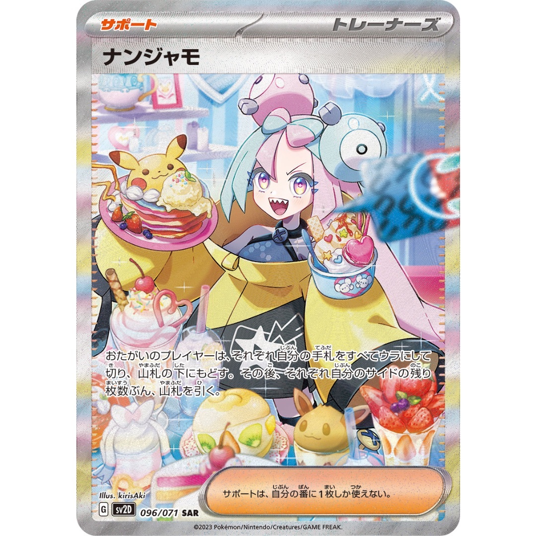 ナンジャモ PSA10 25/01/25 PK-sv2d-096/071