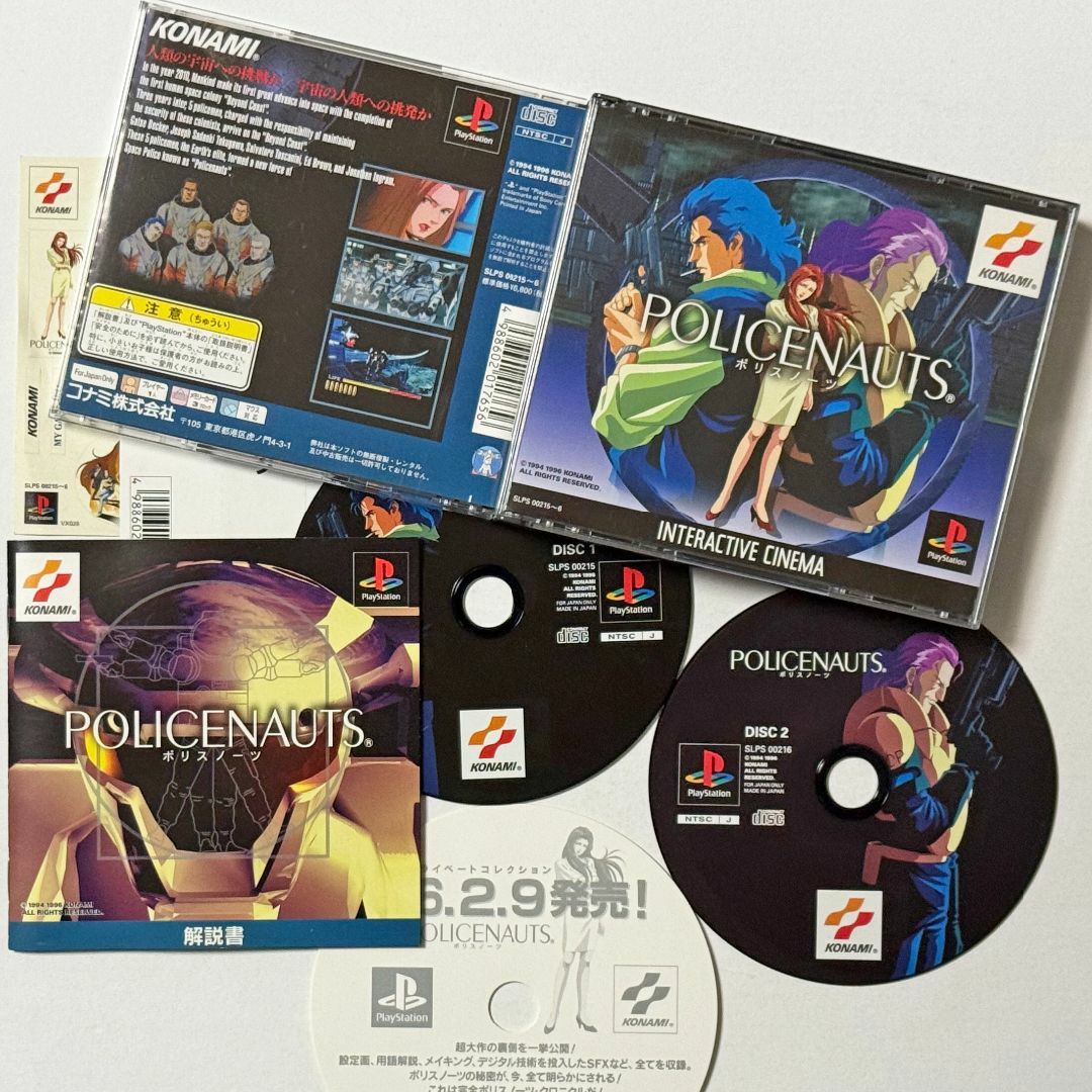 PlayStation - PS1 ポリスノーツ 帯シールあり　プレステ Policenauts