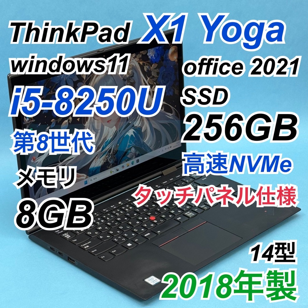 Lenovo - 348 X1 Yoga i5-8250U 8GB SSD256GB タッチパネル